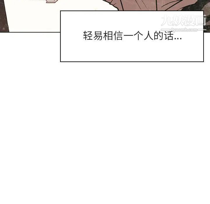 《与上司的密约》漫画 第20話