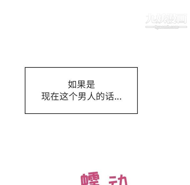 《与上司的密约》漫画 第20話