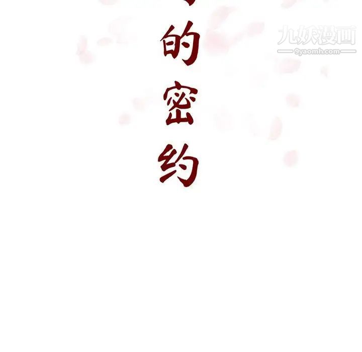 《与上司的密约》漫画 第21話