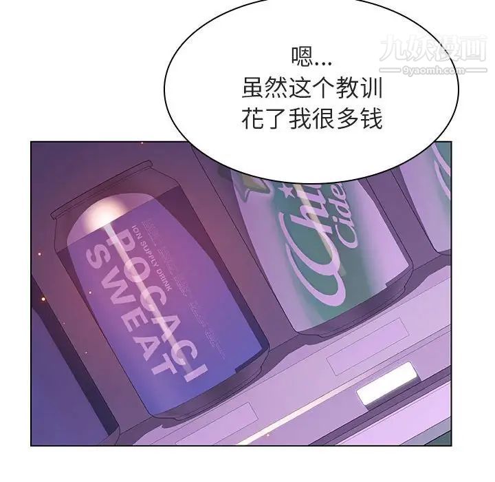 《与上司的密约》漫画 第21話