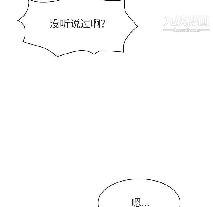 《与上司的密约》漫画 第21話