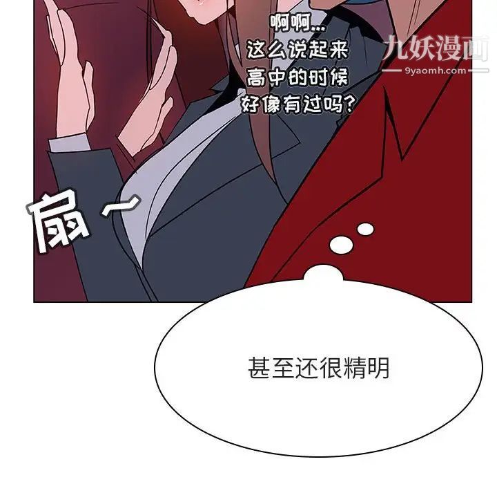 《与上司的密约》漫画 第21話