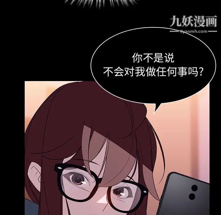 《与上司的密约》漫画 第21話