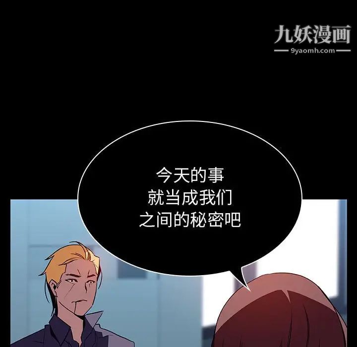 《与上司的密约》漫画 第21話
