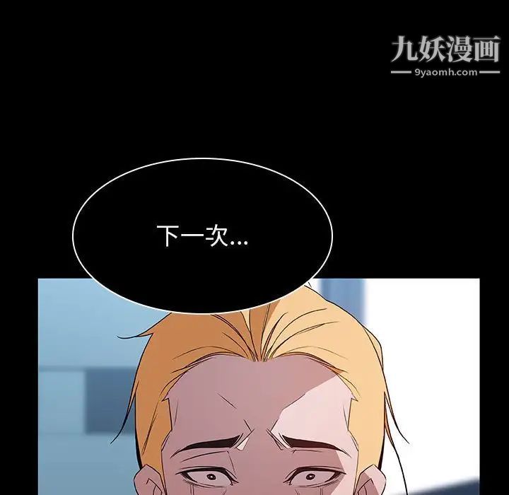 《与上司的密约》漫画 第21話