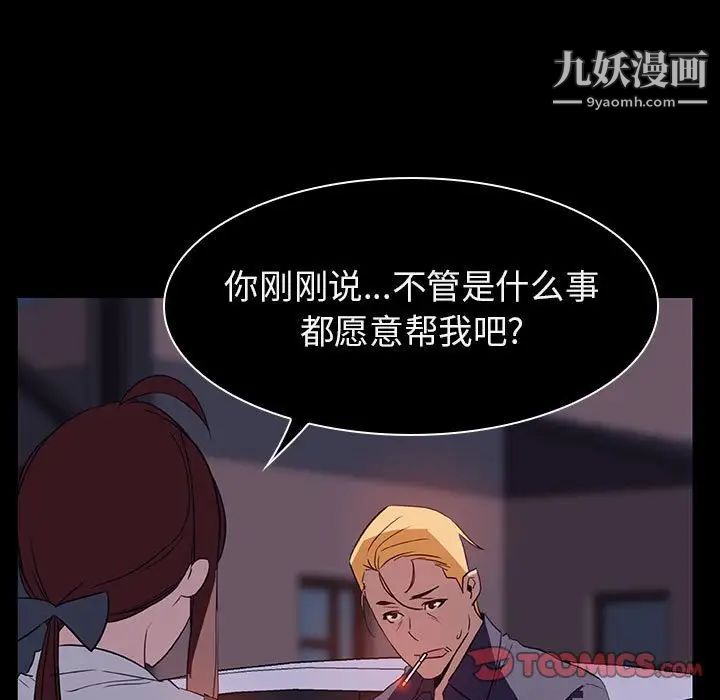《与上司的密约》漫画 第21話