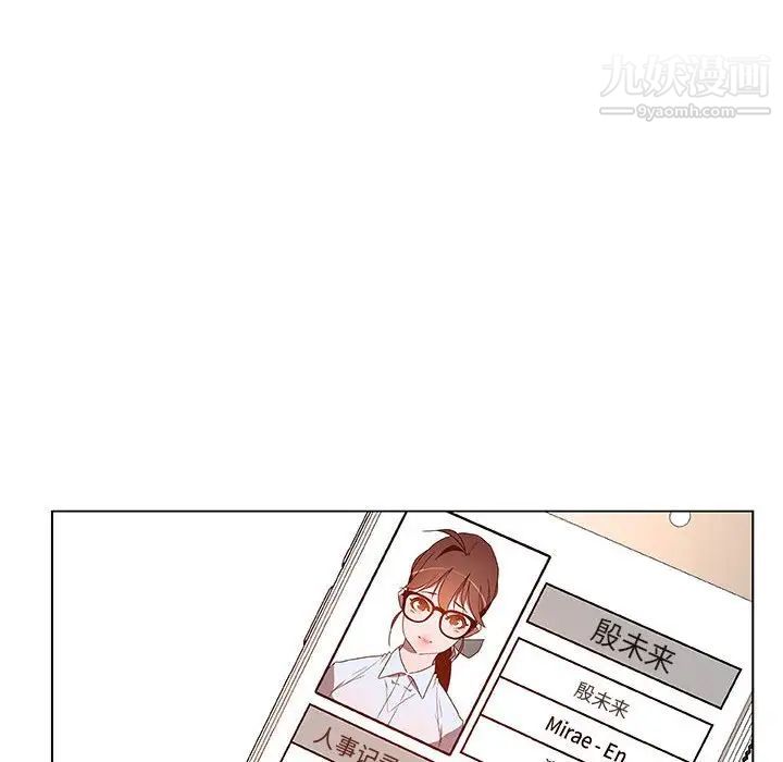 《与上司的密约》漫画 第21話
