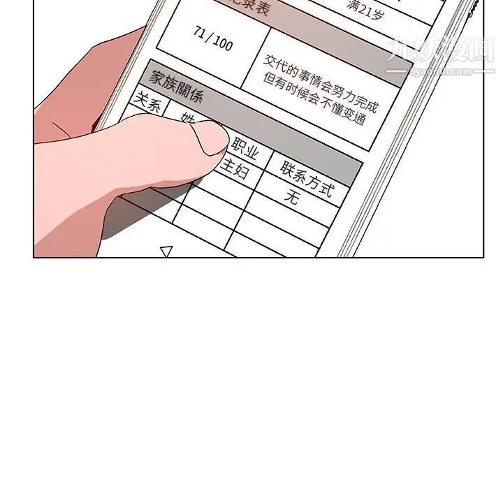 《与上司的密约》漫画 第21話