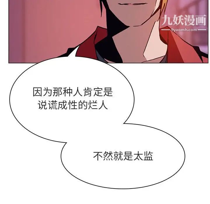 《与上司的密约》漫画 第21話