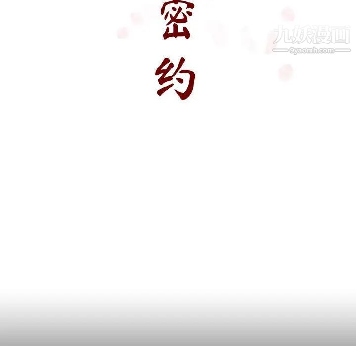 《与上司的密约》漫画 第22話