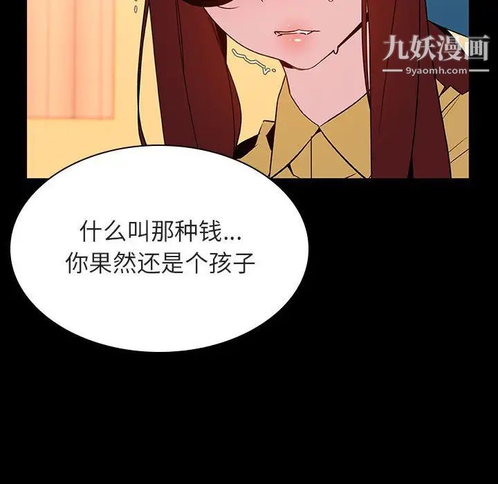 《与上司的密约》漫画 第22話