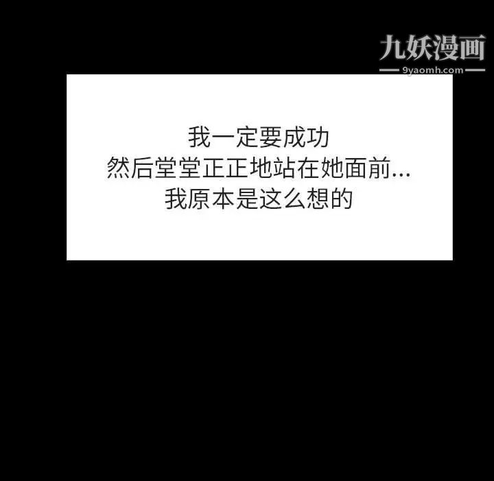 《与上司的密约》漫画 第22話