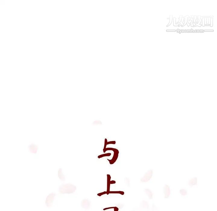 《与上司的密约》漫画 第23話