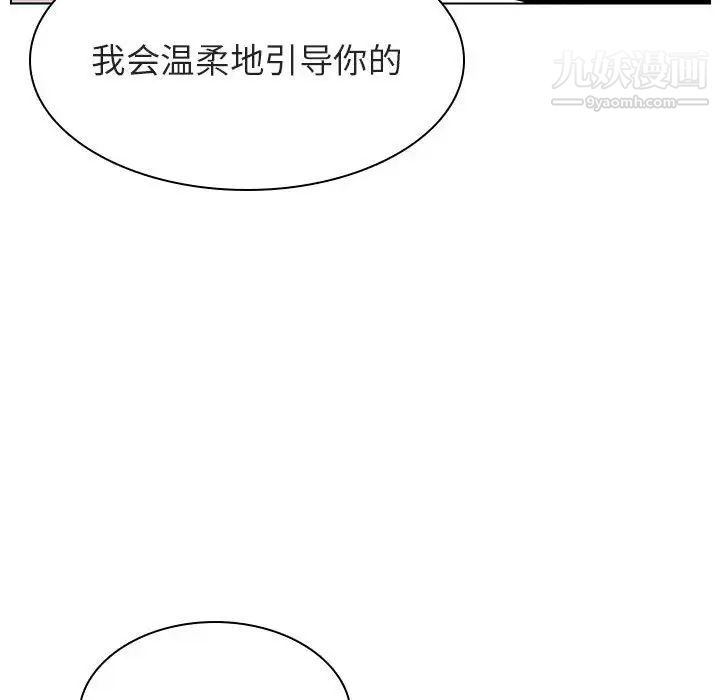 《与上司的密约》漫画 第23話