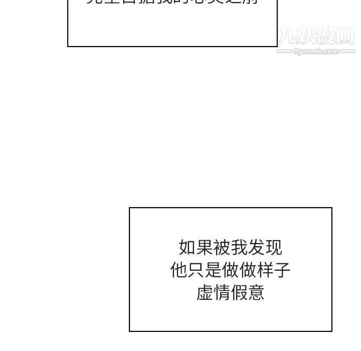 《与上司的密约》漫画 第23話