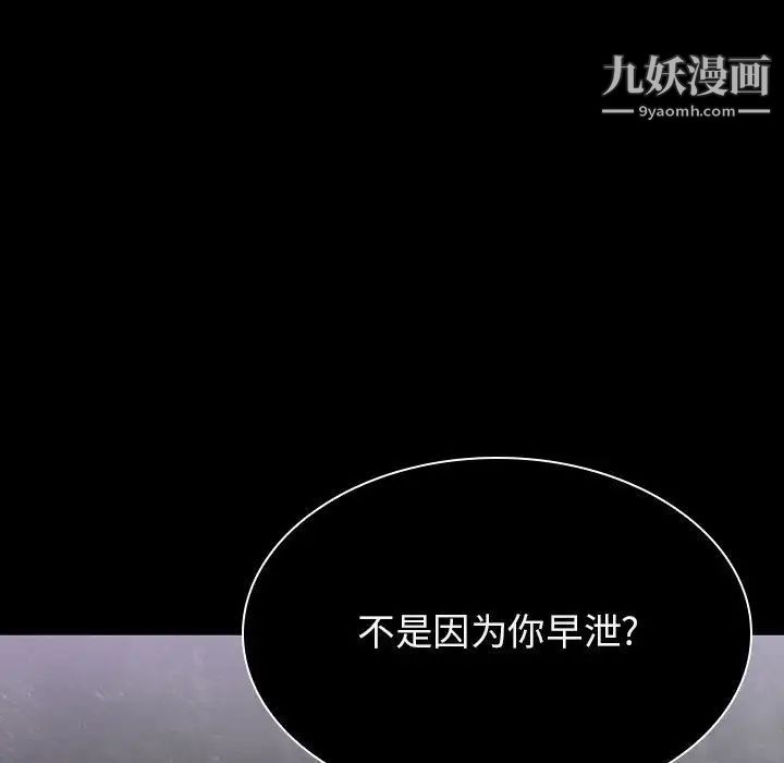 《与上司的密约》漫画 第24話