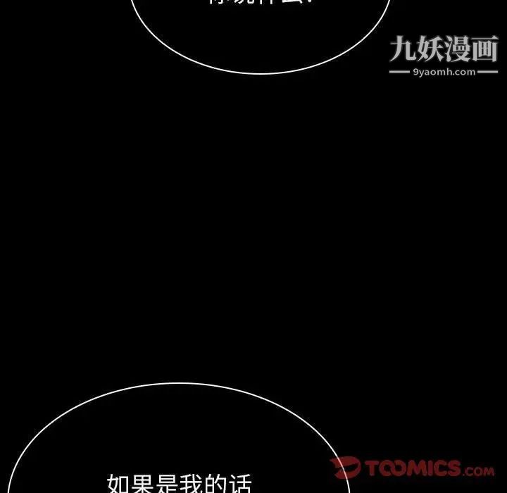 《与上司的密约》漫画 第24話