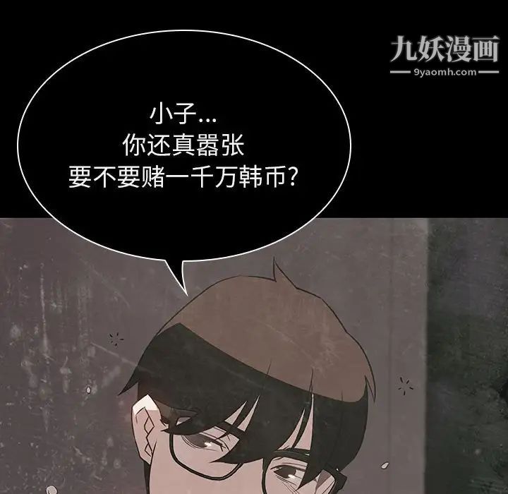 《与上司的密约》漫画 第24話