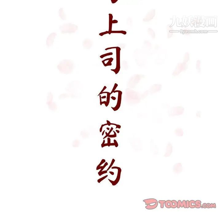 《与上司的密约》漫画 第25話