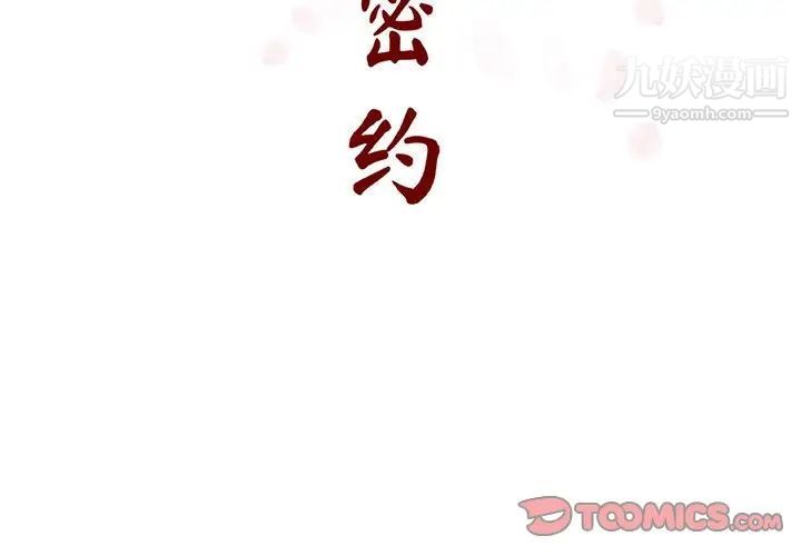 《与上司的密约》漫画 第26話