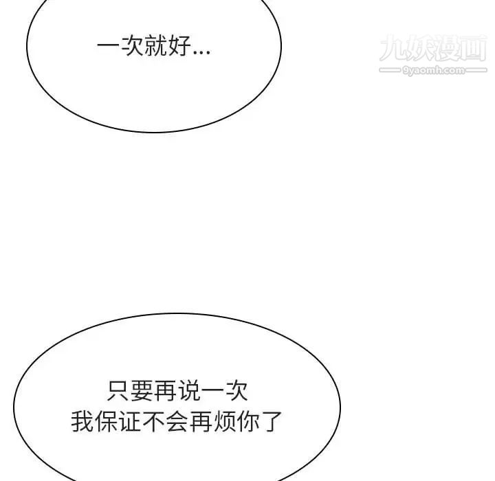 《与上司的密约》漫画 第26話