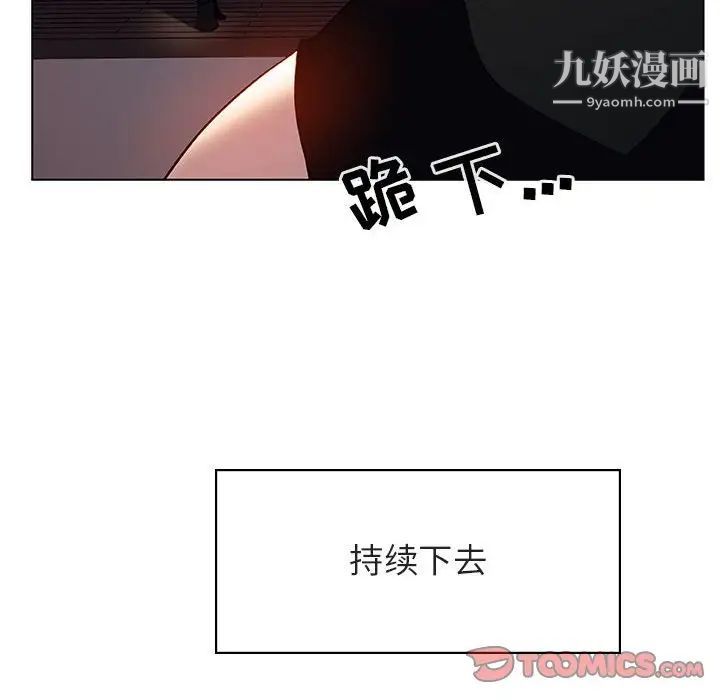 《与上司的密约》漫画 第26話