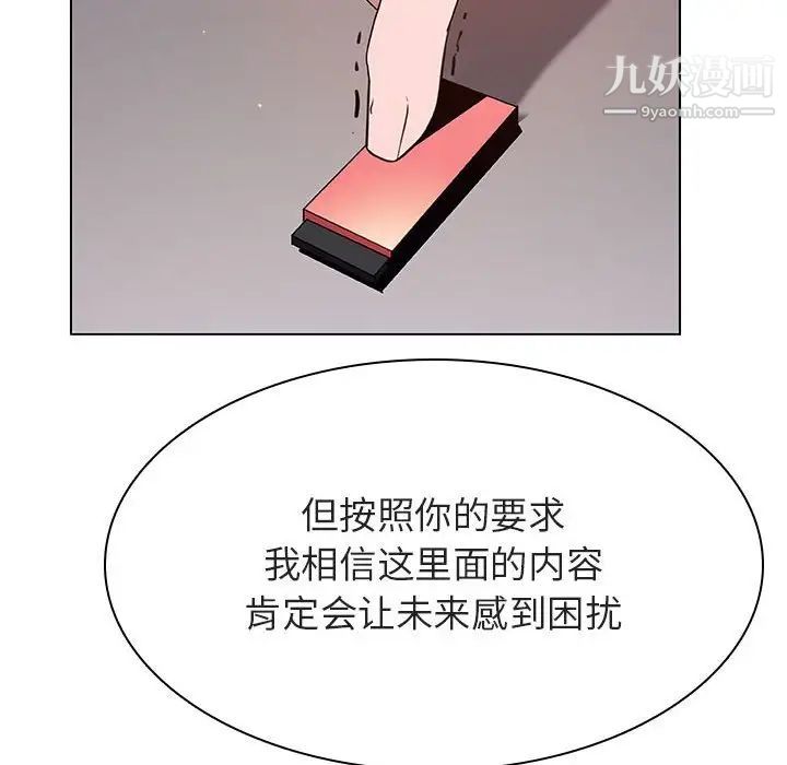 《与上司的密约》漫画 第27話