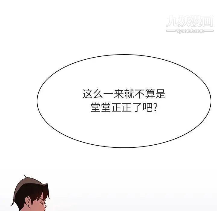《与上司的密约》漫画 第27話