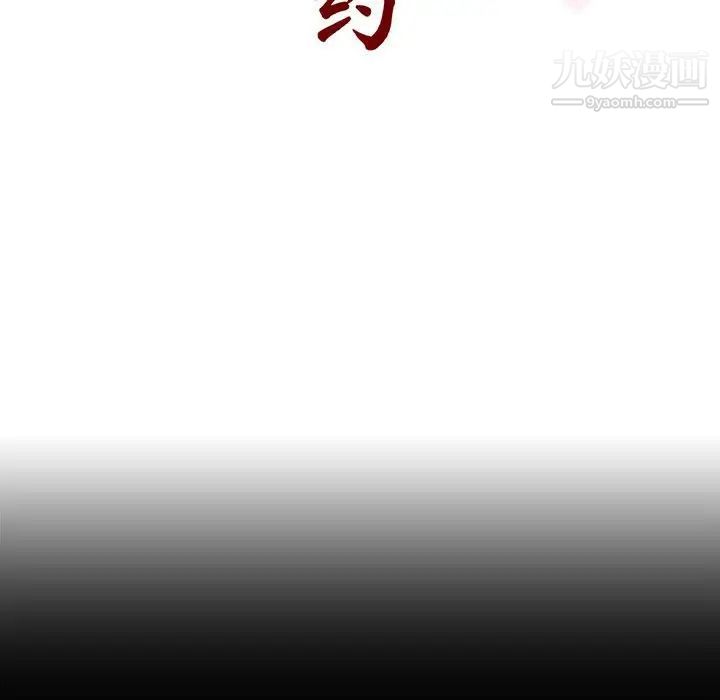 《与上司的密约》漫画 第27話
