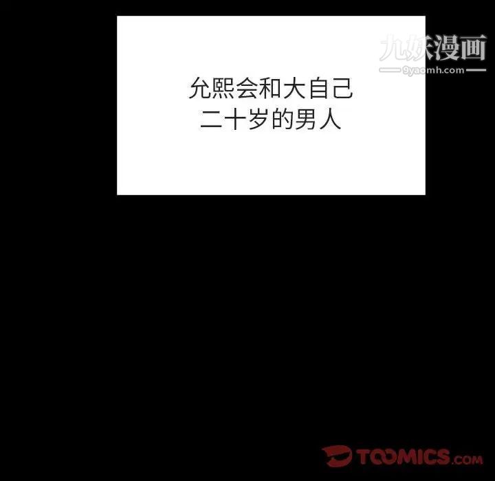 《与上司的密约》漫画 第27話