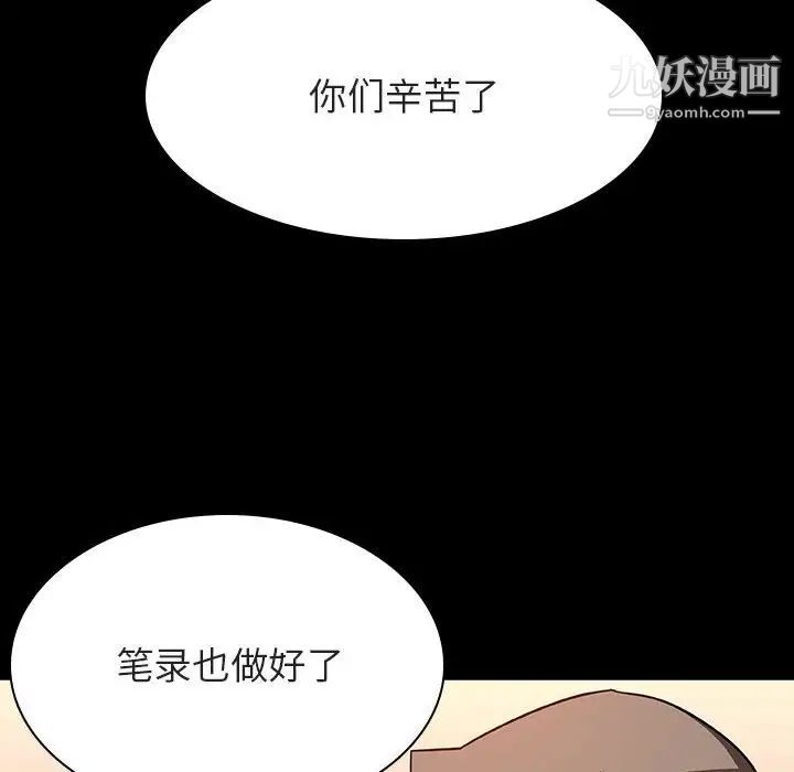 《与上司的密约》漫画 第27話