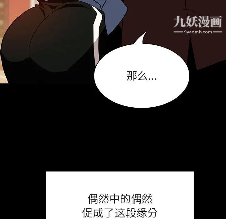 《与上司的密约》漫画 第27話