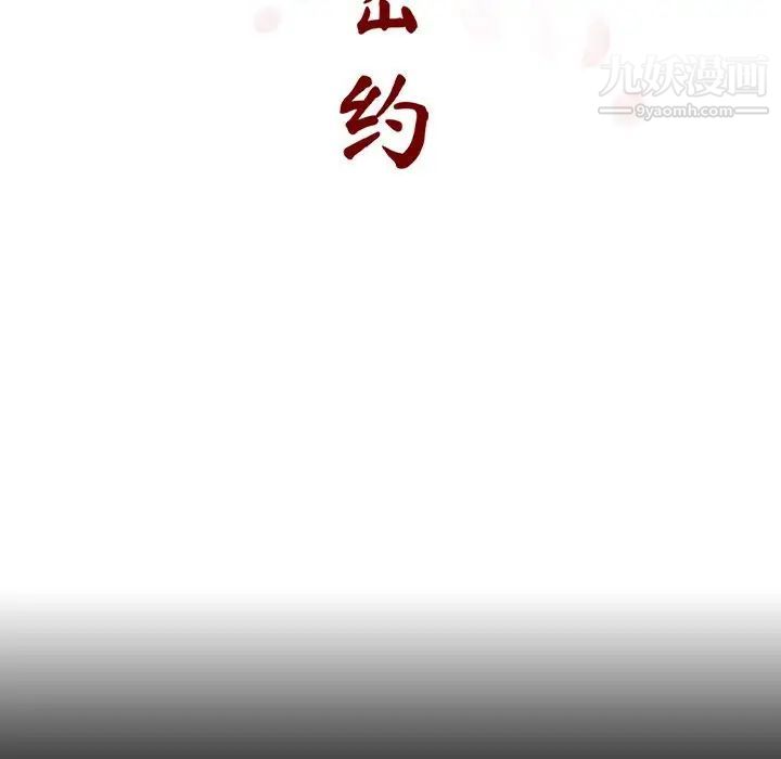 《与上司的密约》漫画 第28話
