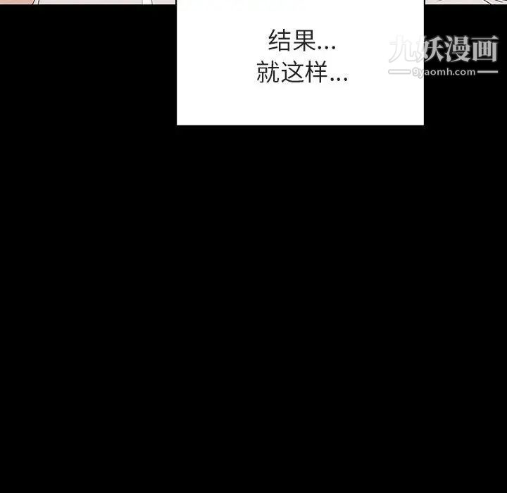 《与上司的密约》漫画 第28話