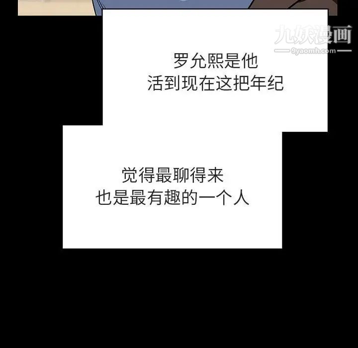 《与上司的密约》漫画 第28話