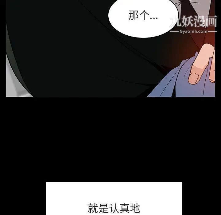 《与上司的密约》漫画 第28話