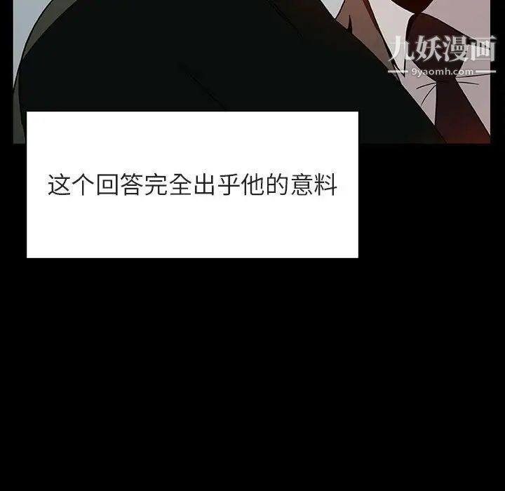 《与上司的密约》漫画 第28話