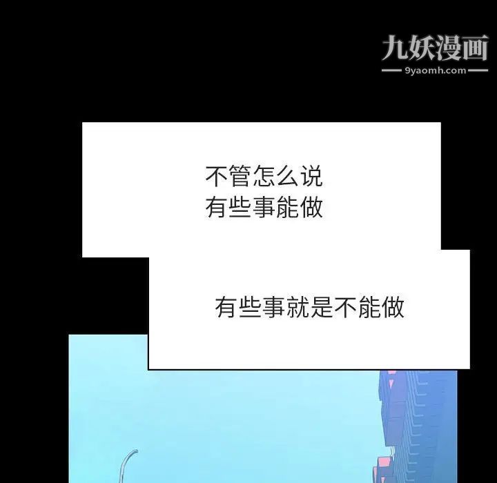 《与上司的密约》漫画 第28話