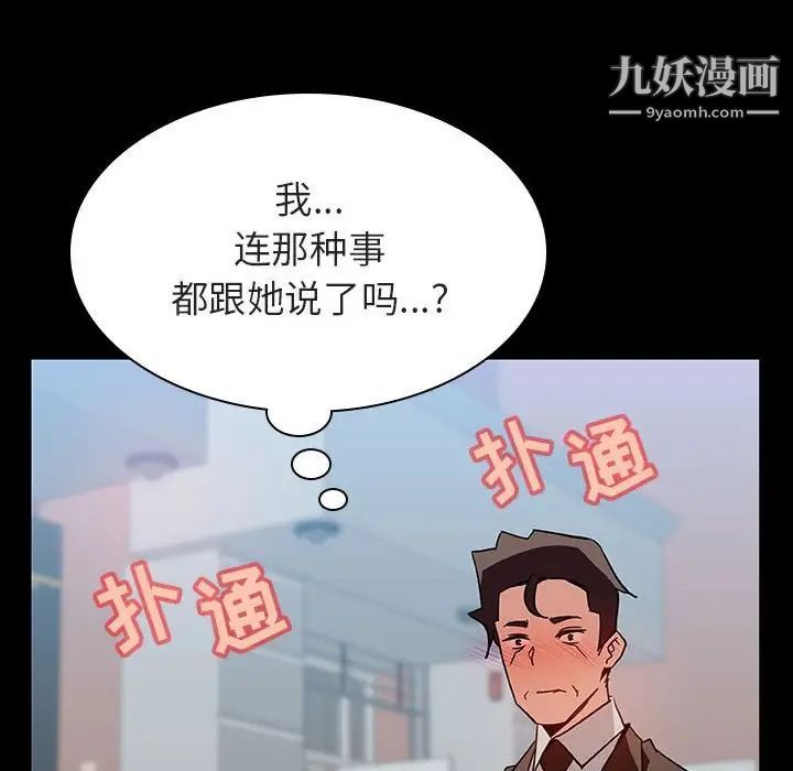 《与上司的密约》漫画 第28話