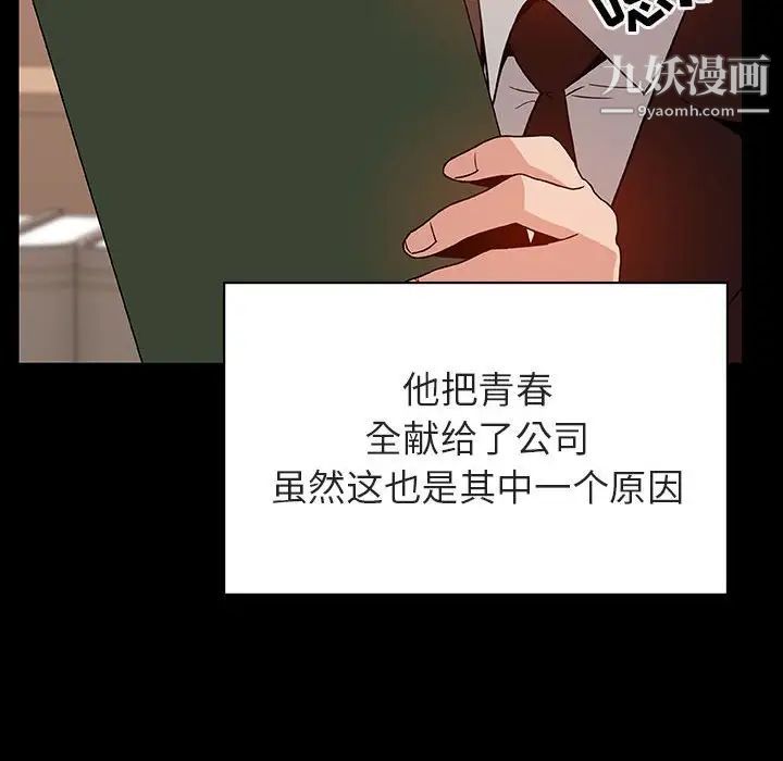 《与上司的密约》漫画 第28話