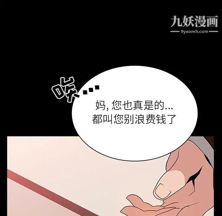 《与上司的密约》漫画 第28話