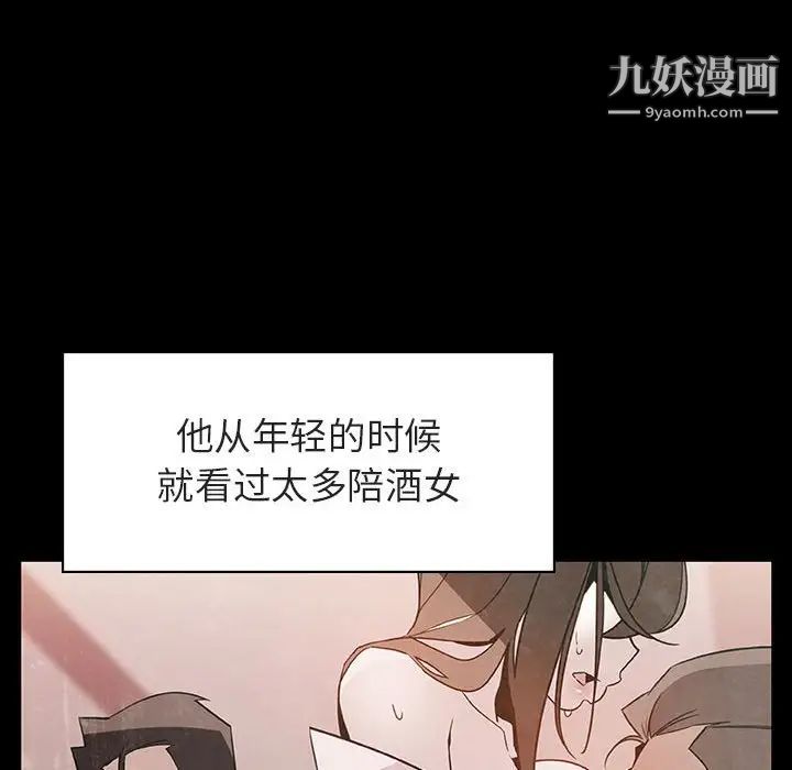 《与上司的密约》漫画 第28話