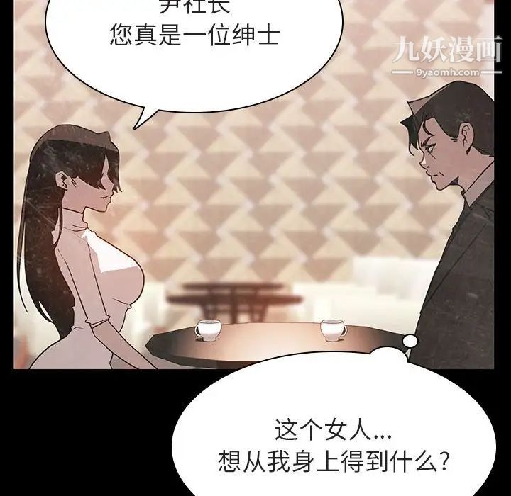 《与上司的密约》漫画 第28話