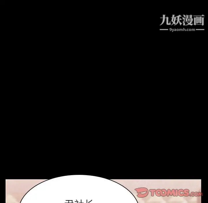 《与上司的密约》漫画 第28話