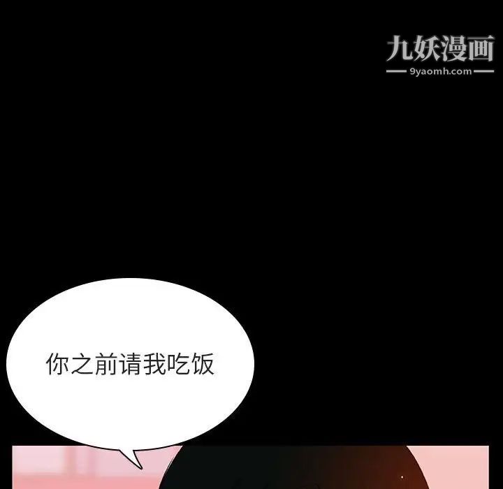 《与上司的密约》漫画 第28話
