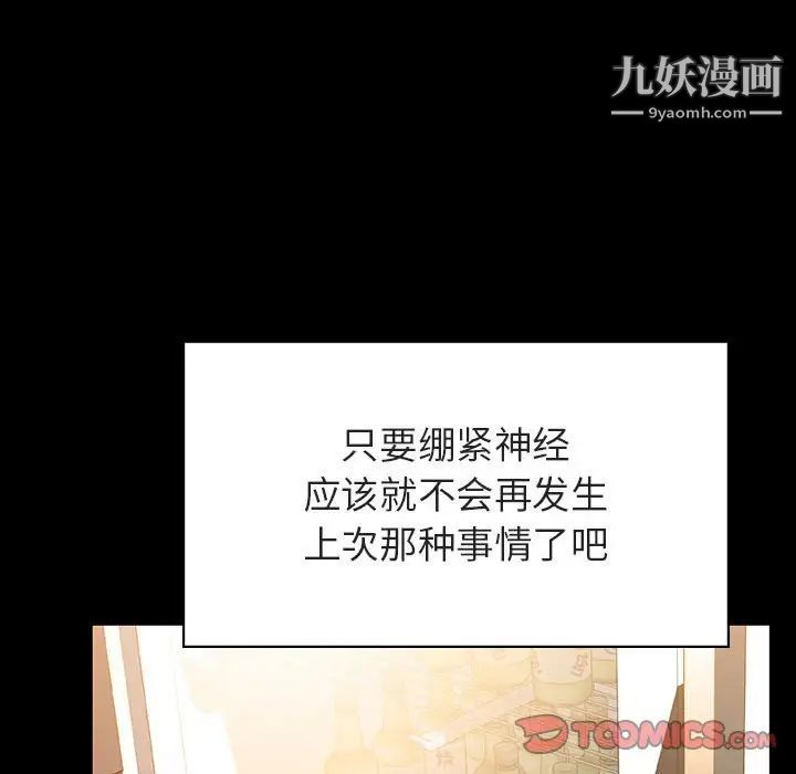 《与上司的密约》漫画 第28話