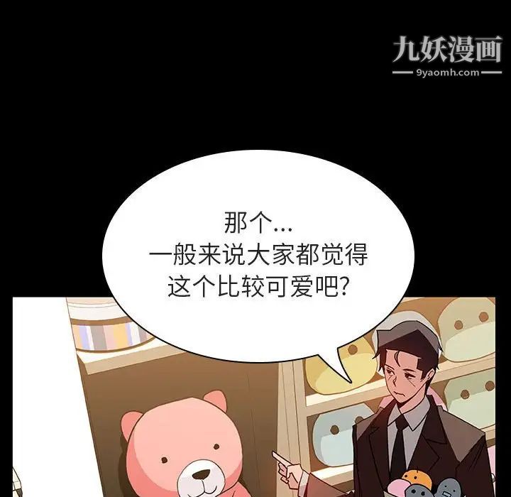《与上司的密约》漫画 第28話