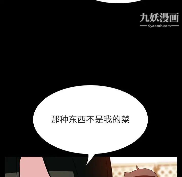 《与上司的密约》漫画 第28話