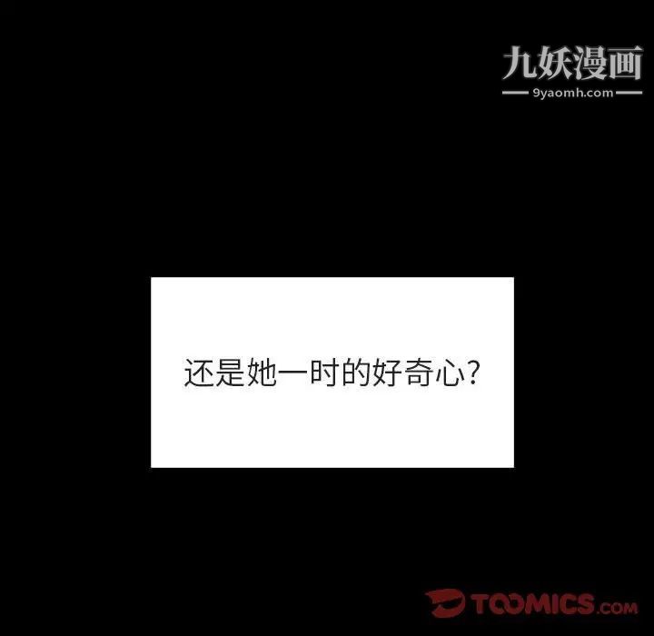 《与上司的密约》漫画 第28話