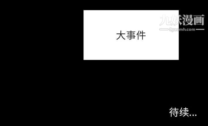 《与上司的密约》漫画 第28話